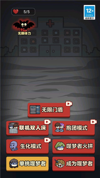 新猛鬼宿舍截图5