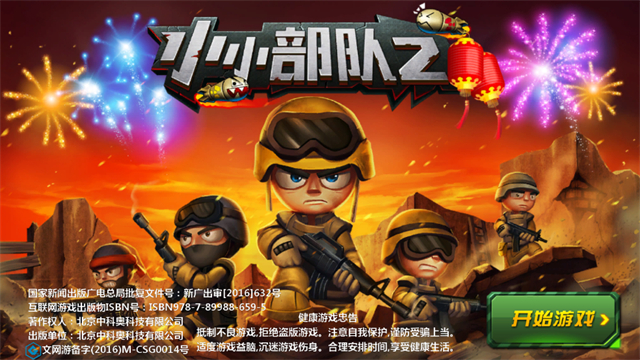 小小部队2截图4