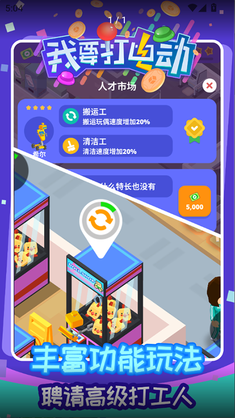 我要打电动截图1