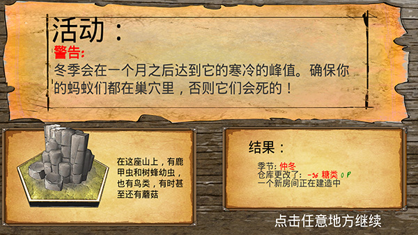 最后的蚂蚁截图2