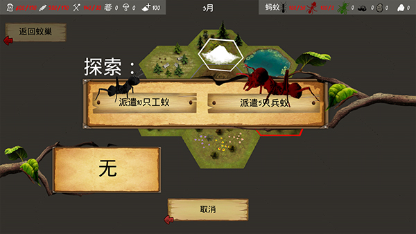最后的蚂蚁截图4