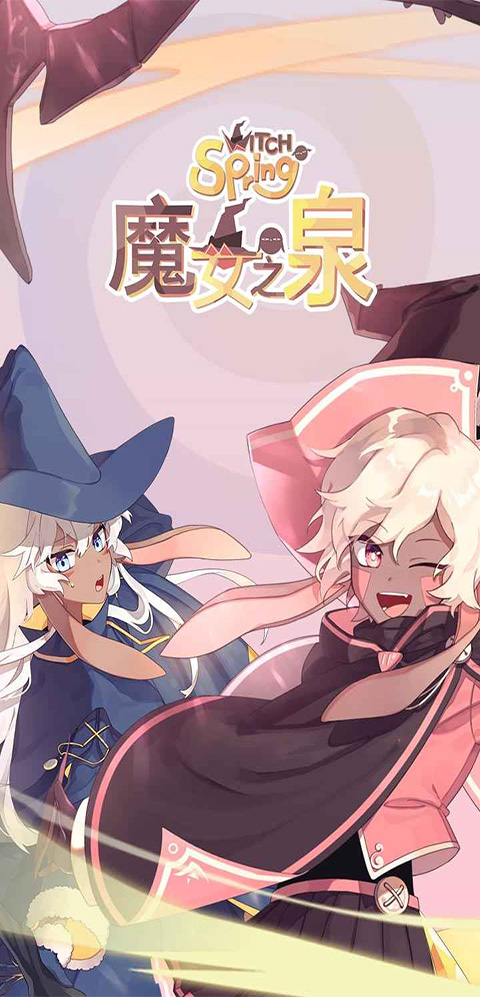 魔女之泉1截图4