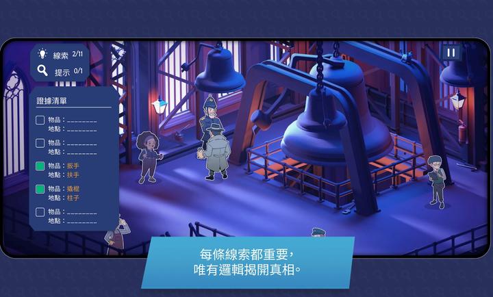 案件侦破伦敦档案截图4