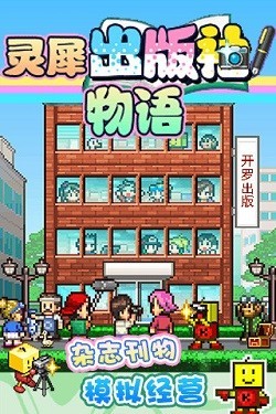 灵犀出版社物语截图2