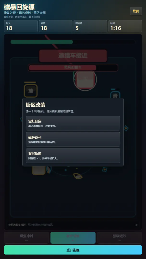 磁暴回旋镖截图3