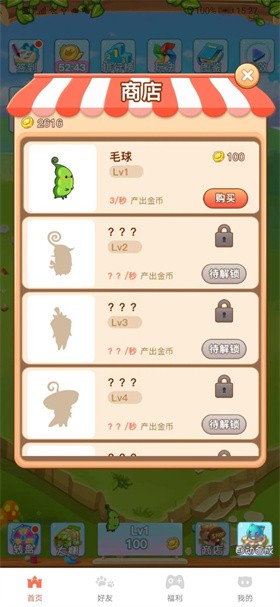 守卫农场截图3