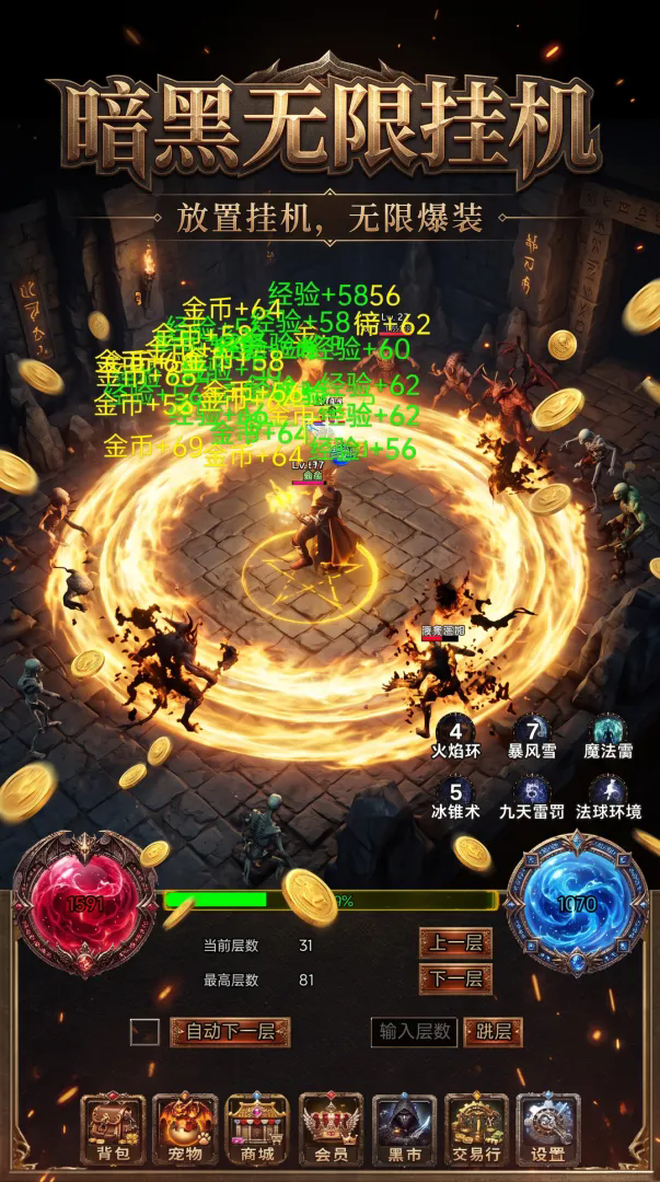 暗黑无限挂机截图2