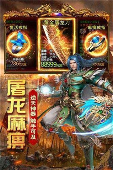 激情超变sss传奇截图1