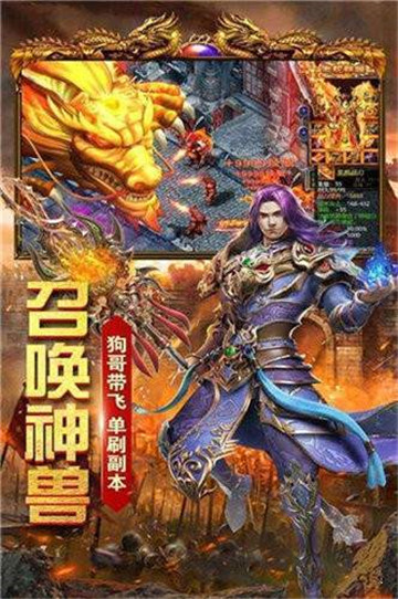 激情超变sss传奇截图2