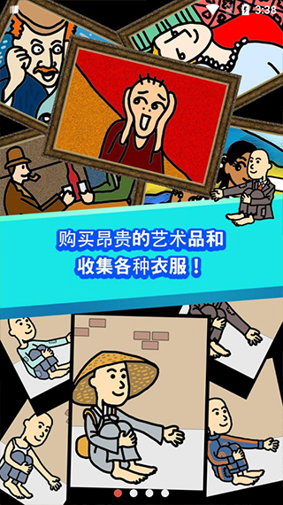 养乞丐1截图4