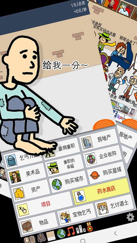 养乞丐1截图5