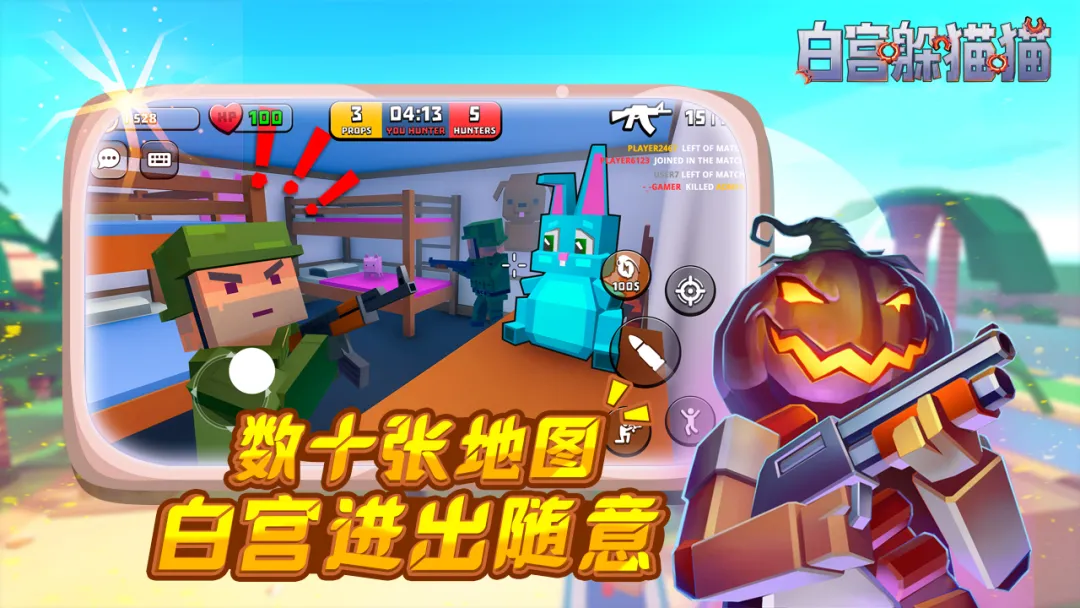 白宫躲猫猫截图1