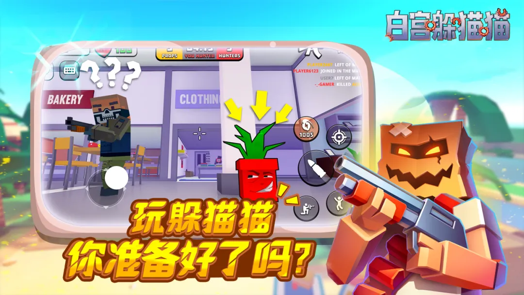 白宫躲猫猫截图3