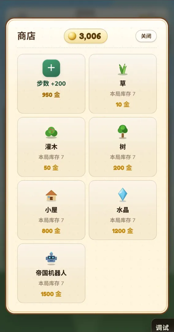 万物成镇截图1