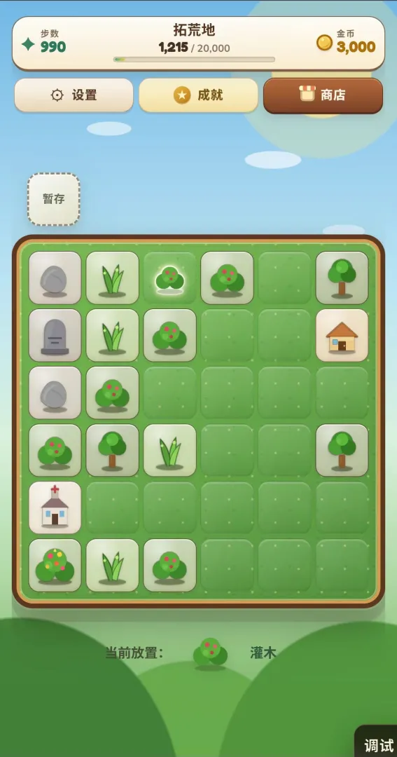 万物成镇截图2