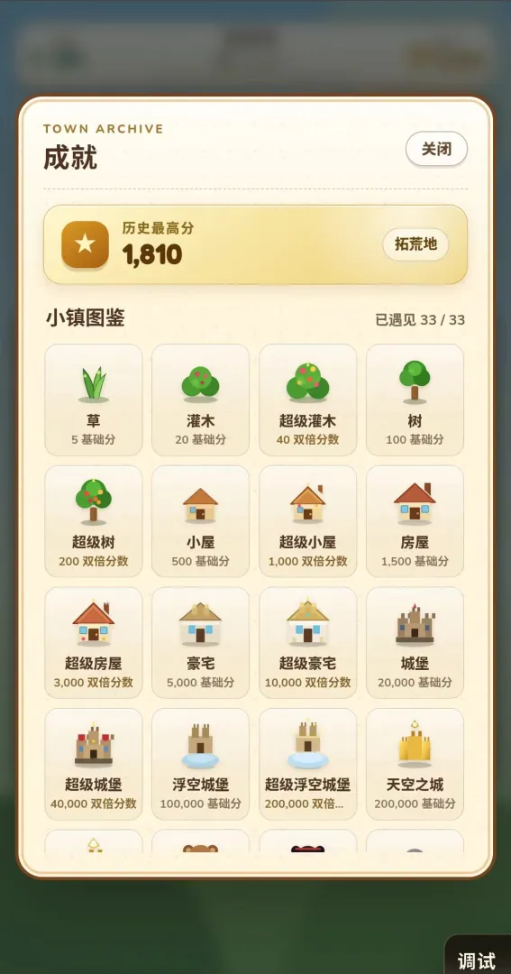 万物成镇截图3