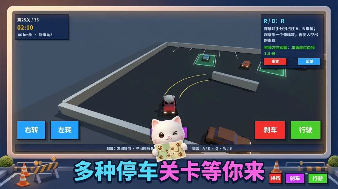 小猫倒车挑战截图2