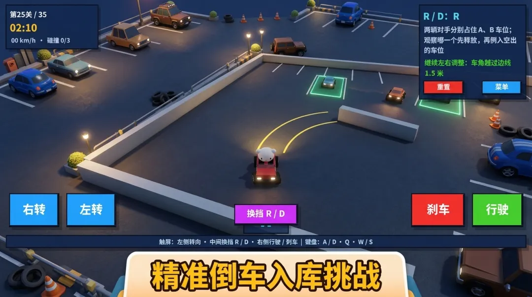 小猫倒车挑战截图3