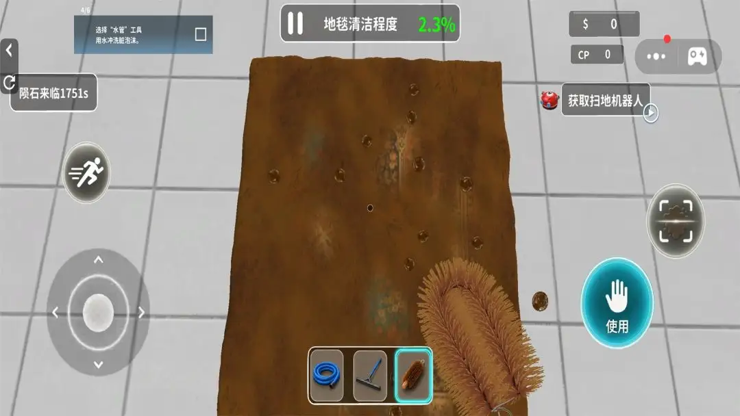清理地毯模拟器截图3