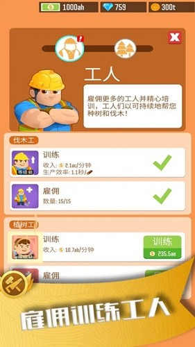 我要当老板截图2