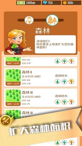 我要当老板截图3