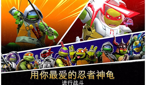 忍者神龟截图1