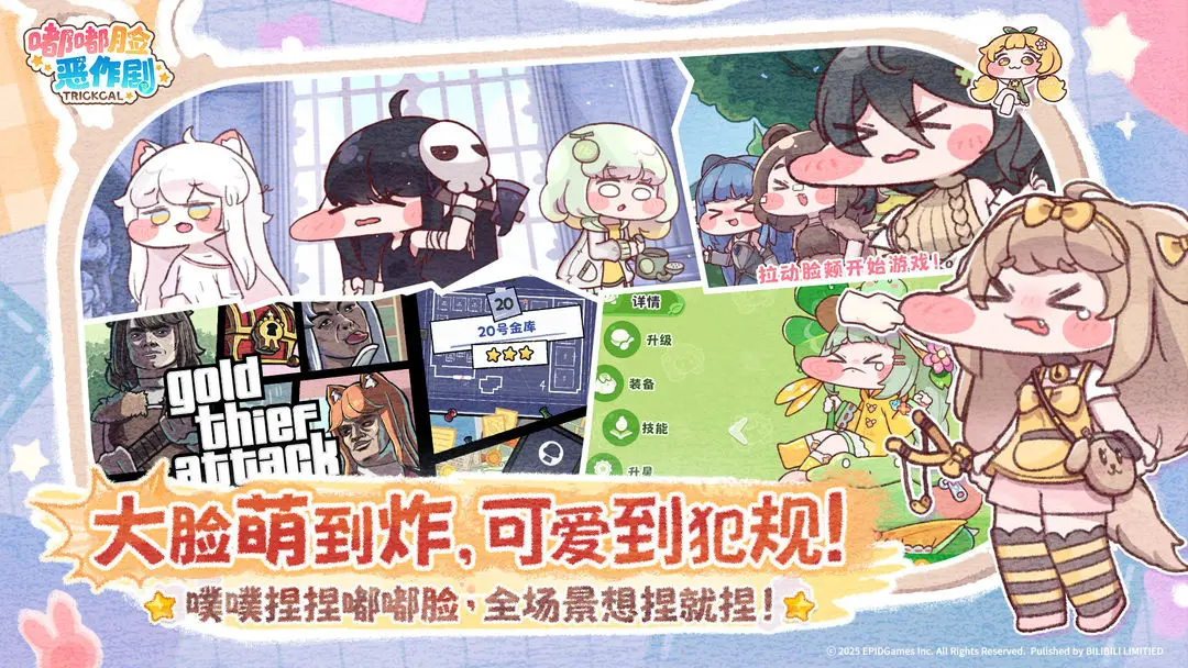 嘟嘟脸恶作剧截图3