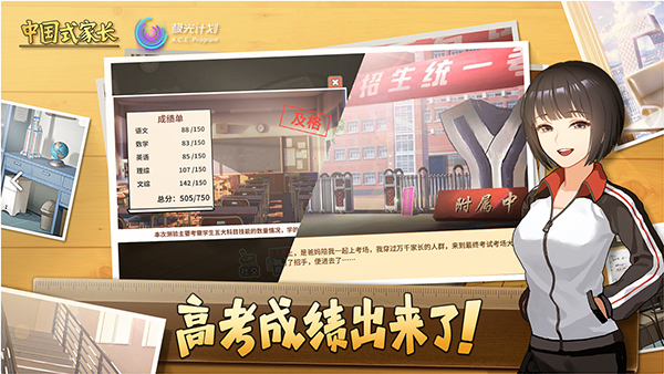 中国式家长截图5