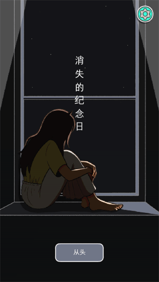 消失的纪念日截图3