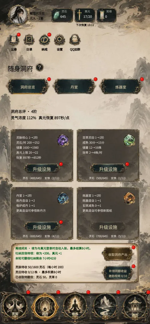 得空来修仙截图3