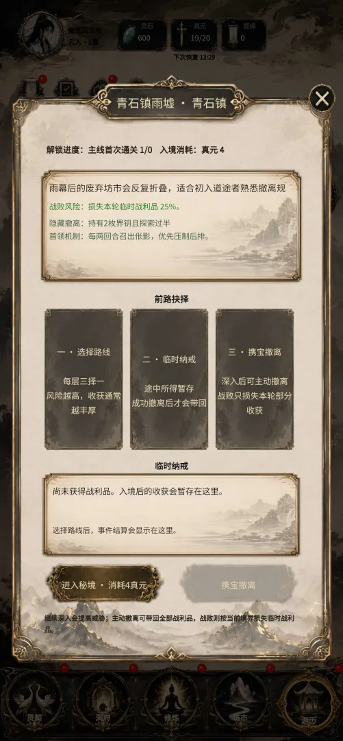 得空来修仙截图4