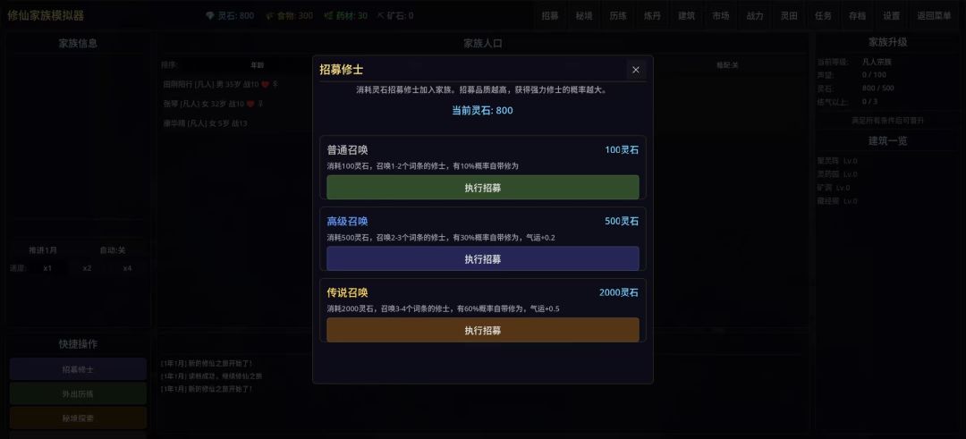 修仙家族模拟器截图1