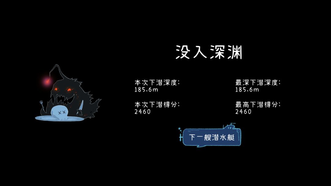 深潜者截图1