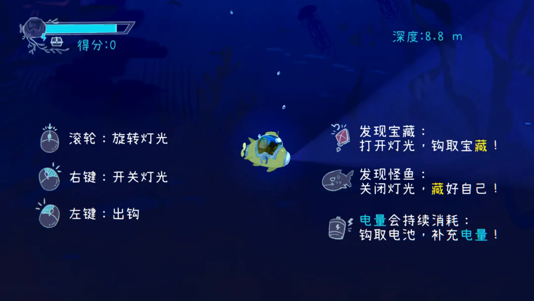 深潜者截图3