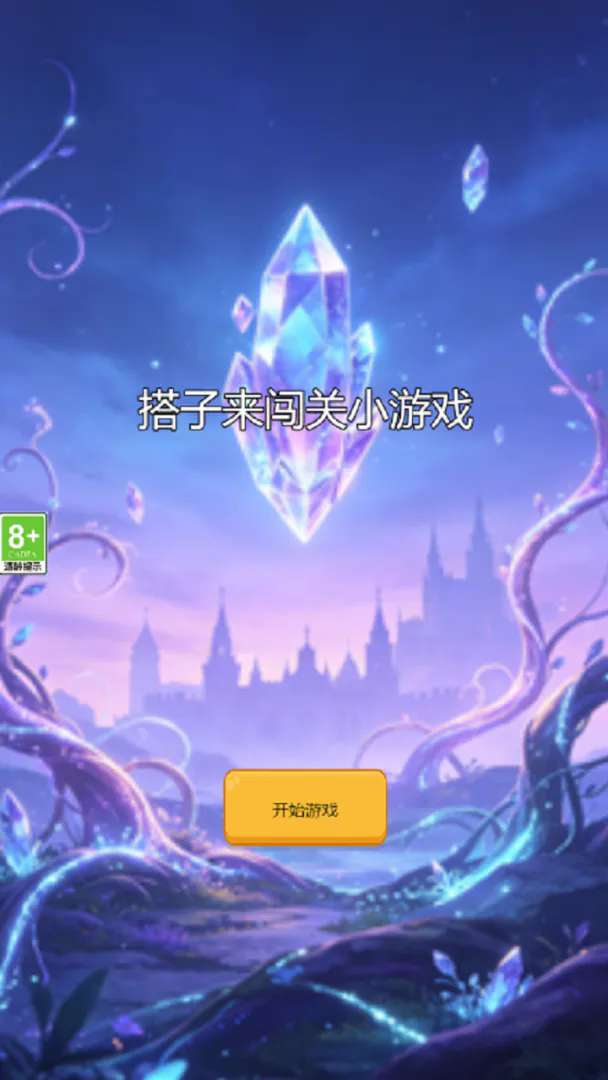 搭子来闯关截图2