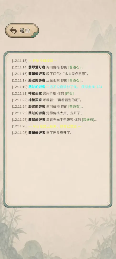 翡翠搜打撤：开石暴富截图5