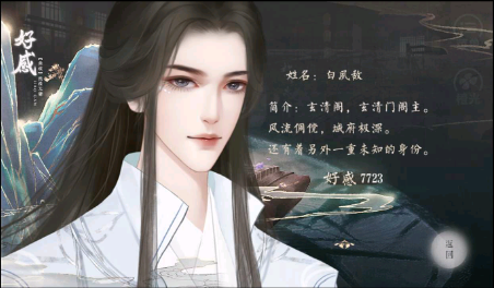 东朝云起录截图2