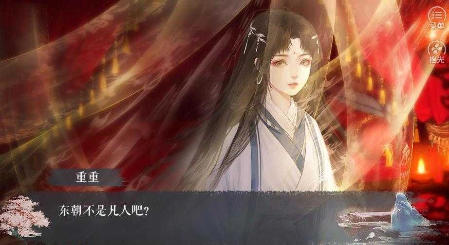 东朝云起录截图3