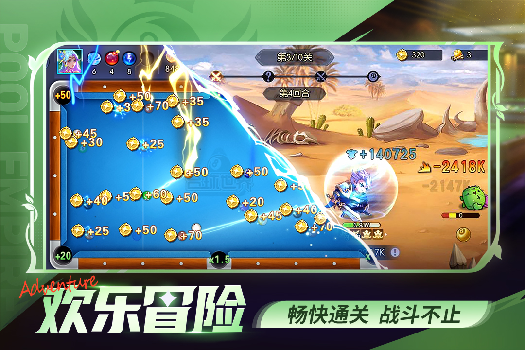 台球世界截图1