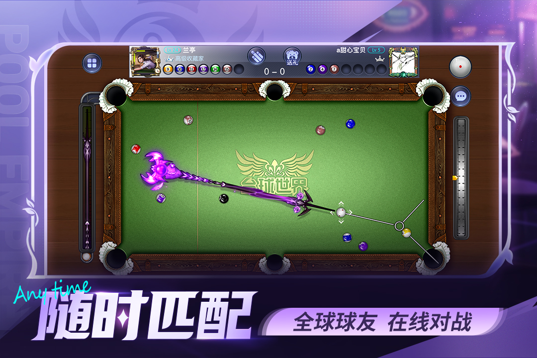 台球世界截图2
