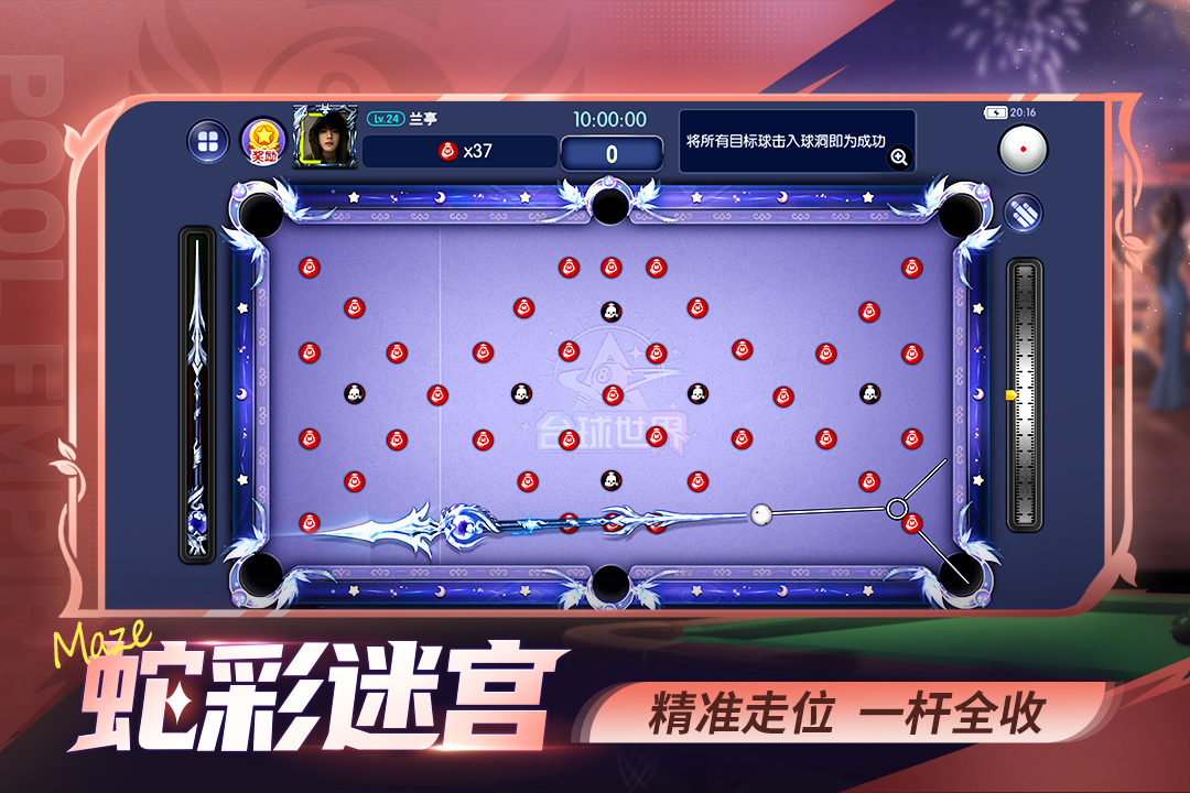台球世界截图4