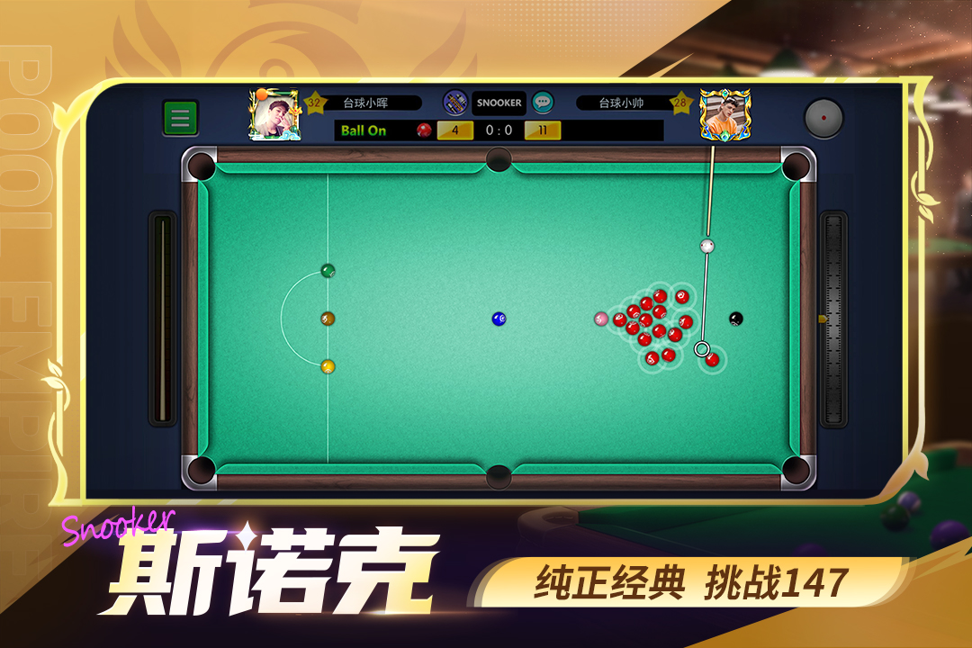台球世界截图5