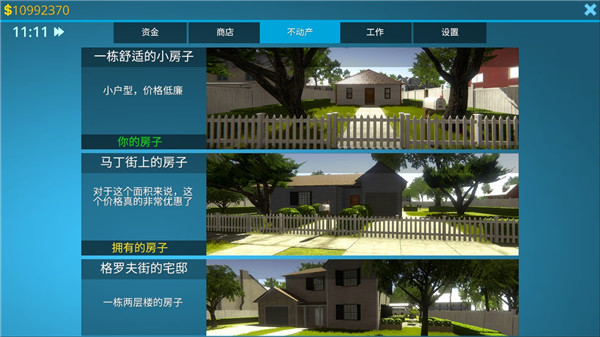 房产达人截图1