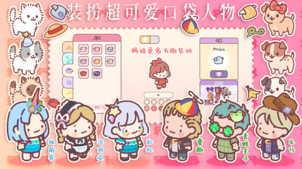 口袋小情侣截图4