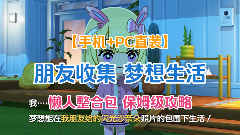 人类森友会截图3