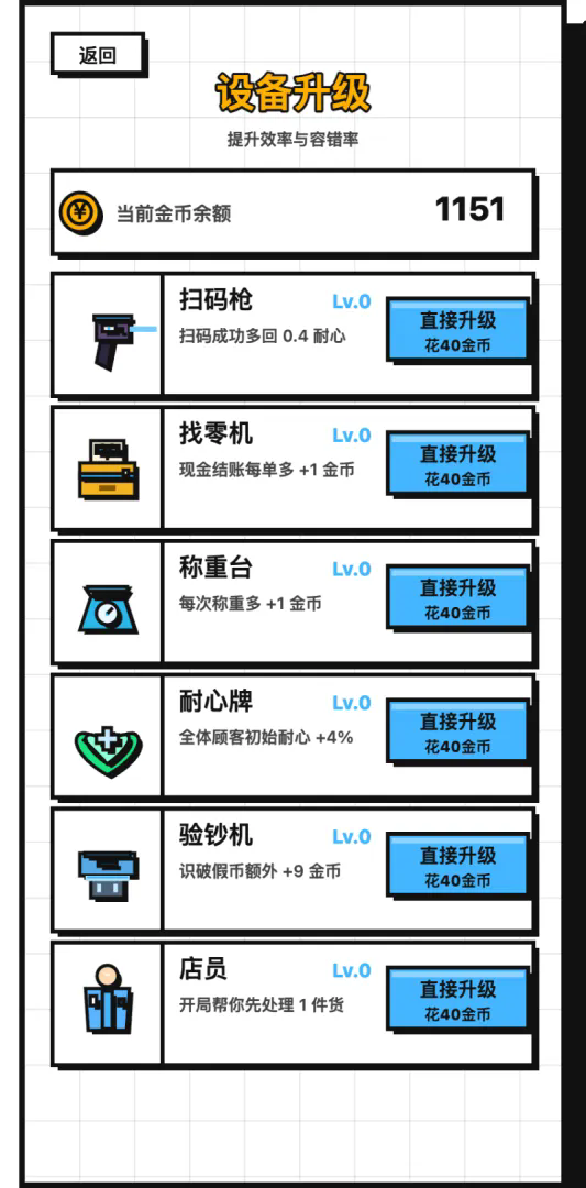 收银员冲冲冲截图2