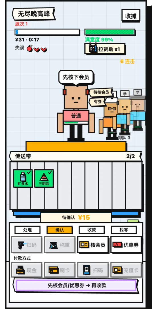 收银员冲冲冲截图3