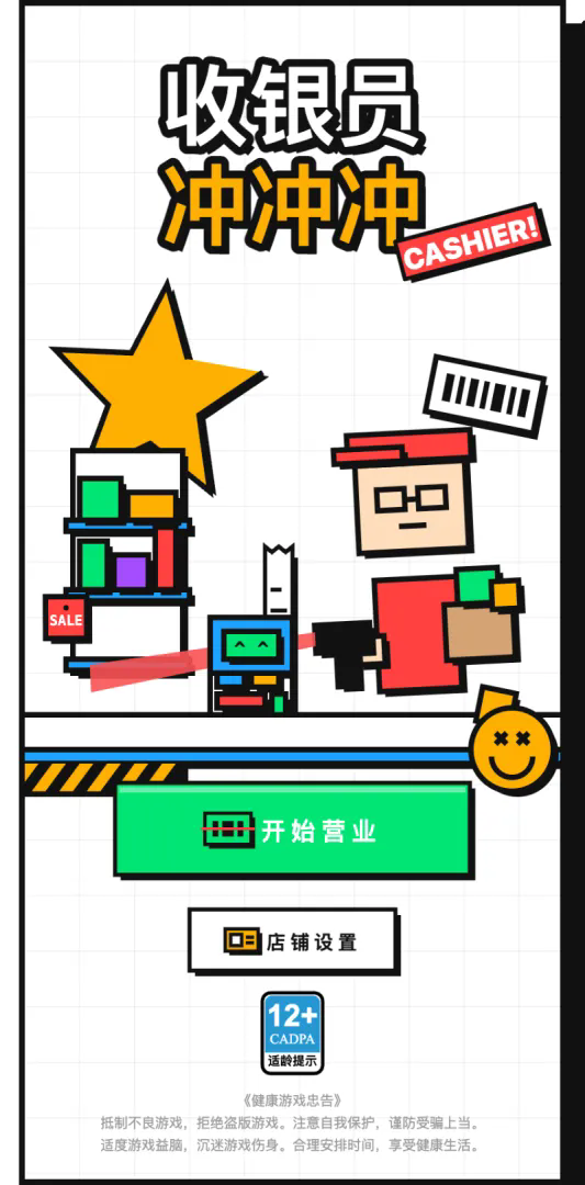 收银员冲冲冲截图4