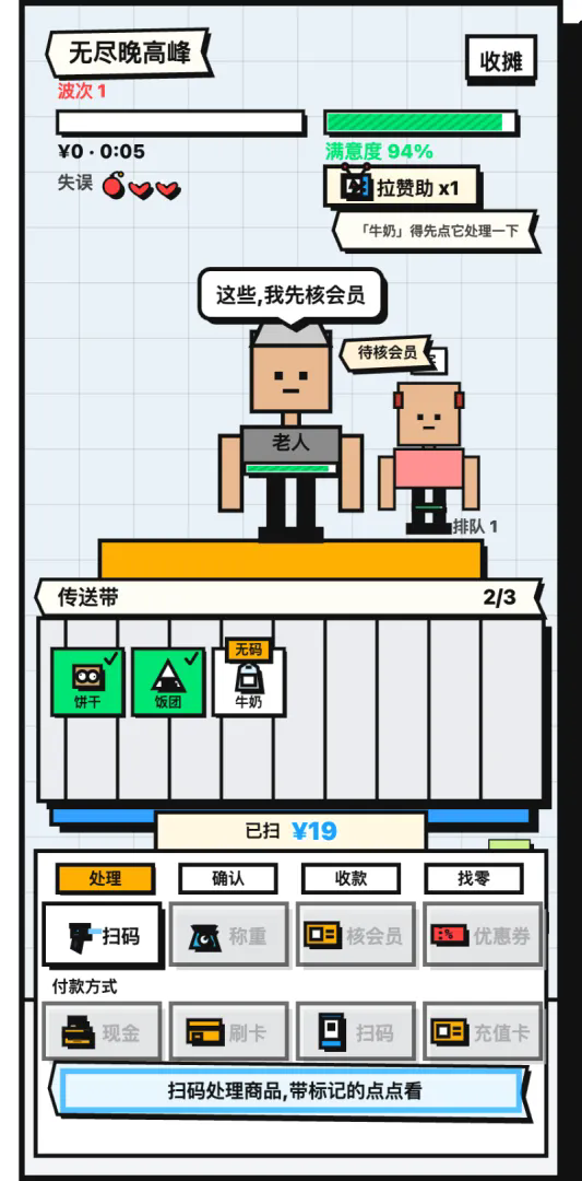收银员冲冲冲截图5