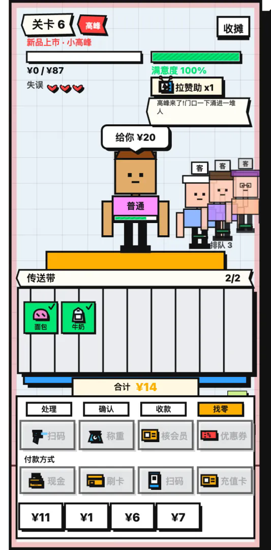 收银员冲冲冲截图6